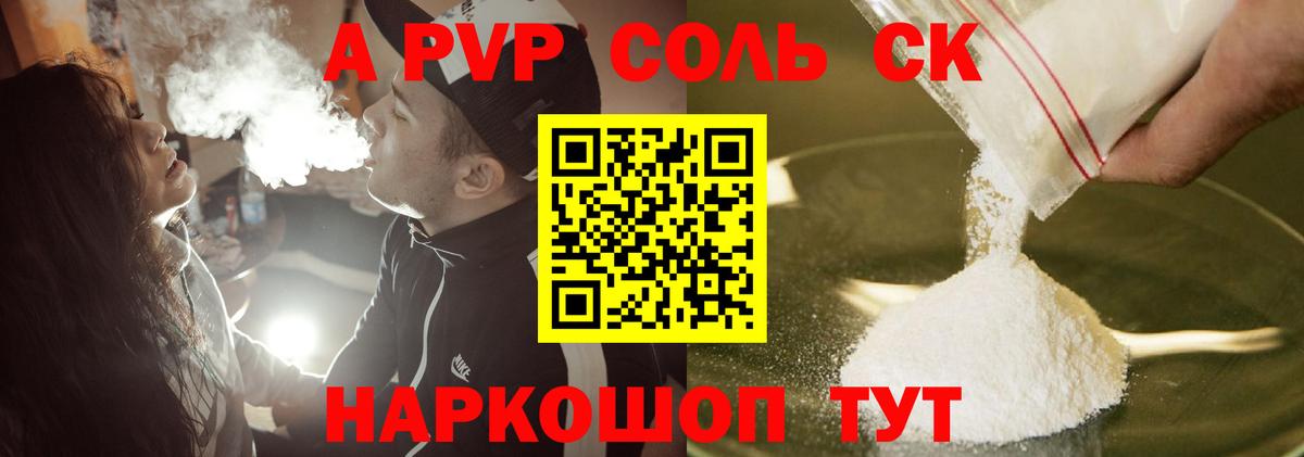 А ПВП кристаллы  Вход с VPN  Красноперекопск 