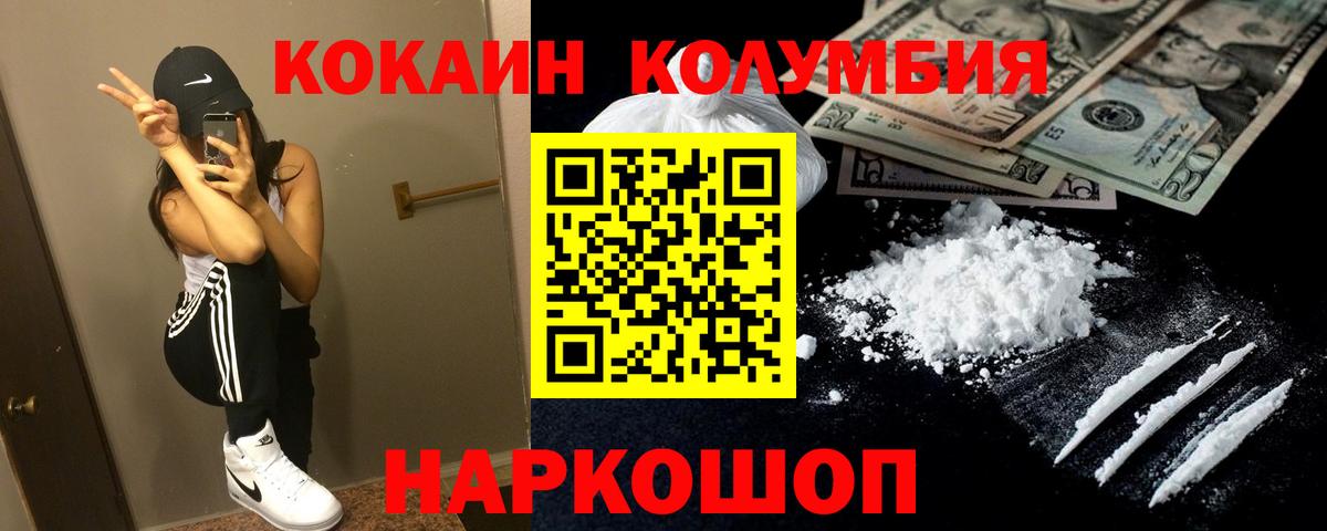 Красноперекопск  Cocaine Колумбийский  Кокаин 99%  Вход с VPN 