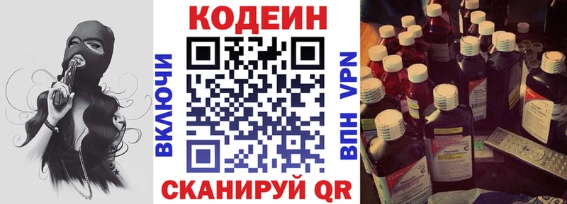 Кодеиновый сироп Lean Purple Drank Красноперекопск
