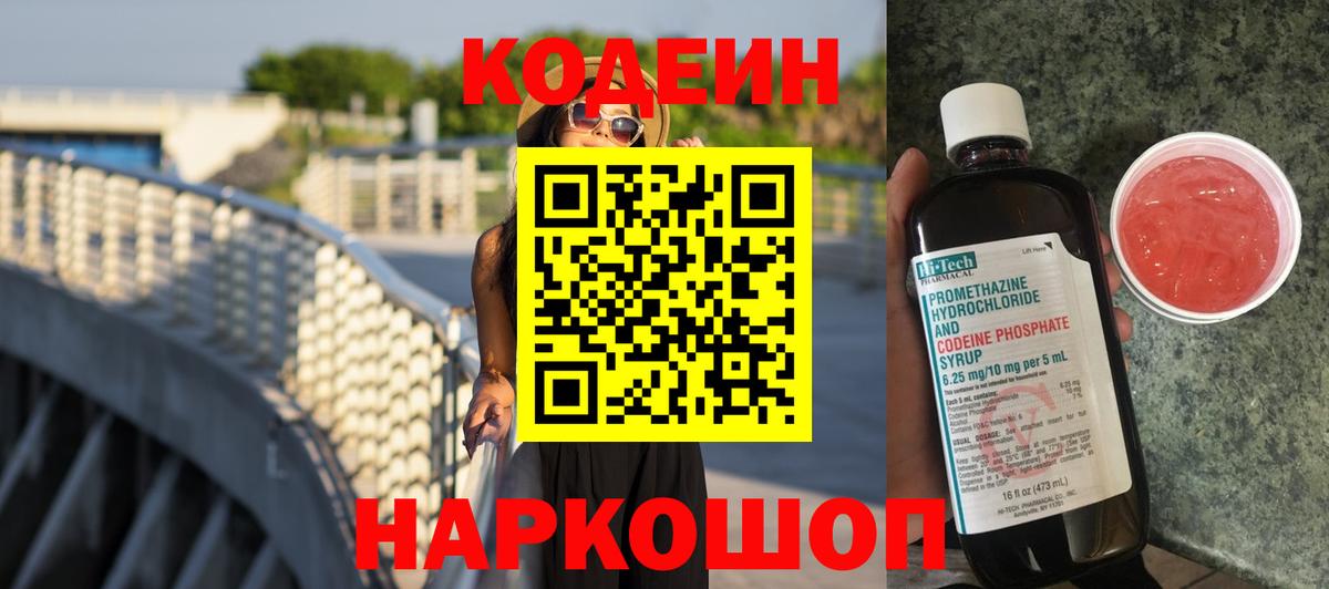 Кодеиновый сироп Lean напиток Lean (лин)  наркота  Codein напиток Lean (лин)  Красноперекопск  Вход с VPN 
