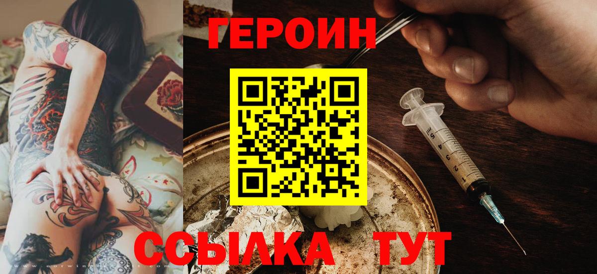 ГЕРОИН Афган Красноперекопск