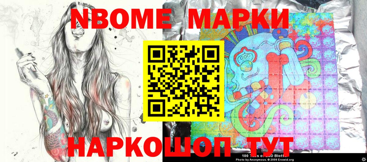 Марки N-bome 1500мкг Красноперекопск